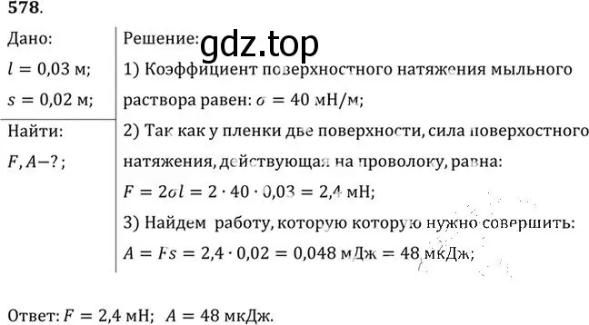 Решение номер 578 (страница 77) гдз по физике 10-11 класс Рымкевич, задачник