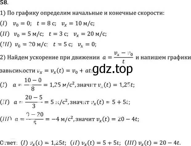 Решение номер 58 (страница 15) гдз по физике 10-11 класс Рымкевич, задачник