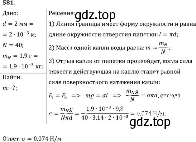 Решение номер 581 (страница 77) гдз по физике 10-11 класс Рымкевич, задачник