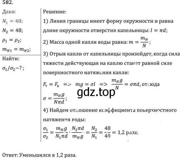 Решение номер 582 (страница 77) гдз по физике 10-11 класс Рымкевич, задачник