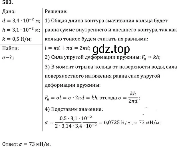 Решение номер 583 (страница 77) гдз по физике 10-11 класс Рымкевич, задачник