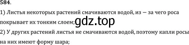 Решение номер 584 (страница 78) гдз по физике 10-11 класс Рымкевич, задачник