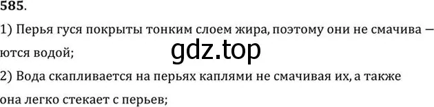 Решение номер 585 (страница 78) гдз по физике 10-11 класс Рымкевич, задачник