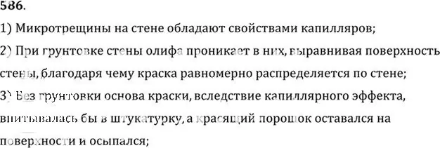 Решение номер 586 (страница 78) гдз по физике 10-11 класс Рымкевич, задачник