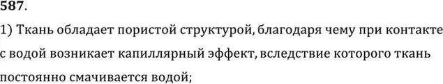 Решение номер 587 (страница 78) гдз по физике 10-11 класс Рымкевич, задачник