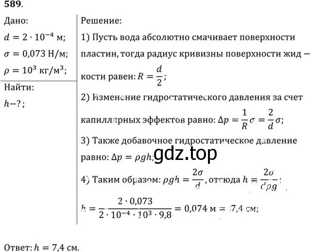 Решение номер 589 (страница 78) гдз по физике 10-11 класс Рымкевич, задачник