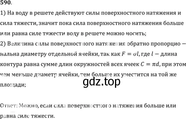 Решение номер 590 (страница 78) гдз по физике 10-11 класс Рымкевич, задачник