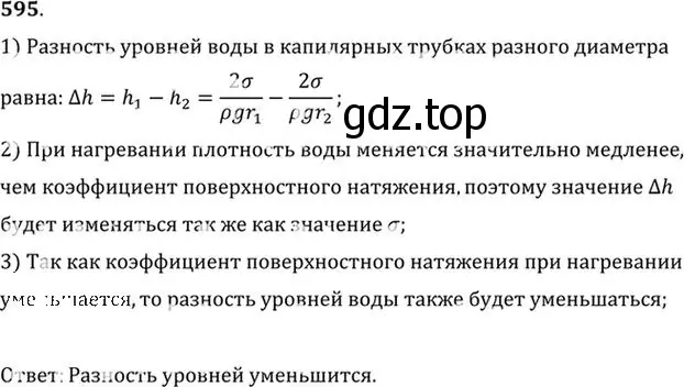 Решение номер 595 (страница 78) гдз по физике 10-11 класс Рымкевич, задачник