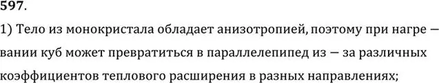 Решение номер 597 (страница 79) гдз по физике 10-11 класс Рымкевич, задачник