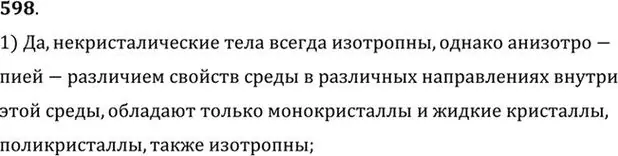 Решение номер 598 (страница 79) гдз по физике 10-11 класс Рымкевич, задачник