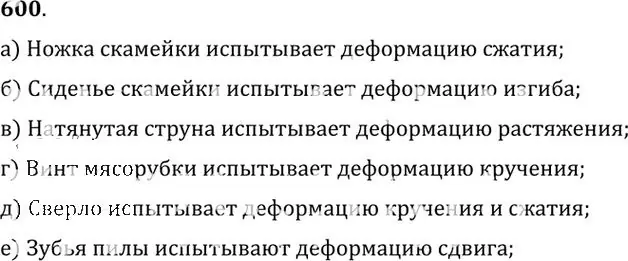 Решение номер 600 (страница 79) гдз по физике 10-11 класс Рымкевич, задачник