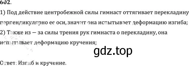 Решение номер 602 (страница 79) гдз по физике 10-11 класс Рымкевич, задачник