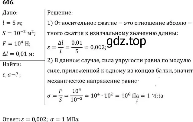 Решение номер 606 (страница 79) гдз по физике 10-11 класс Рымкевич, задачник