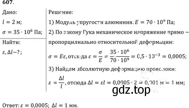 Решение номер 607 (страница 79) гдз по физике 10-11 класс Рымкевич, задачник