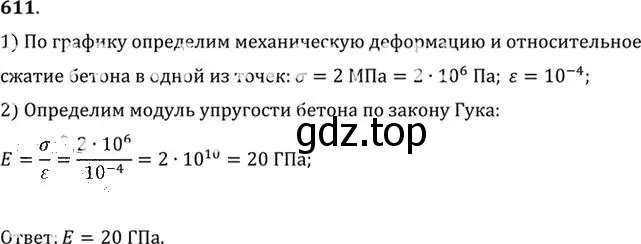 Решение номер 611 (страница 80) гдз по физике 10-11 класс Рымкевич, задачник