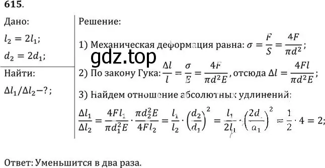 Решение номер 615 (страница 80) гдз по физике 10-11 класс Рымкевич, задачник