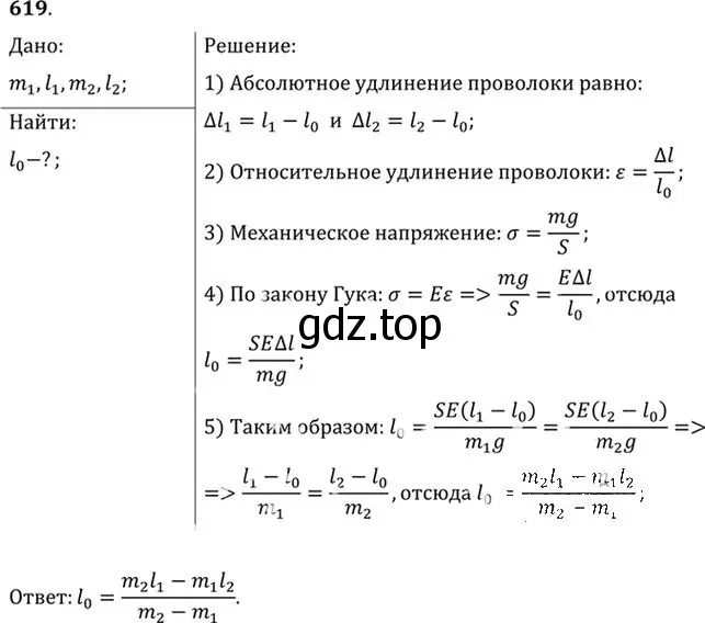 Решение номер 619 (страница 80) гдз по физике 10-11 класс Рымкевич, задачник