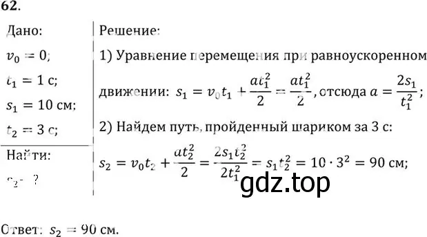 Решение номер 62 (страница 16) гдз по физике 10-11 класс Рымкевич, задачник