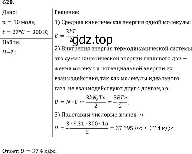 Решение номер 620 (страница 81) гдз по физике 10-11 класс Рымкевич, задачник