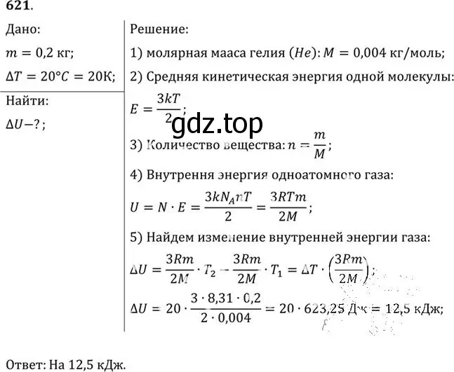 Решение номер 621 (страница 81) гдз по физике 10-11 класс Рымкевич, задачник