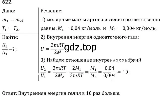 Решение номер 622 (страница 81) гдз по физике 10-11 класс Рымкевич, задачник