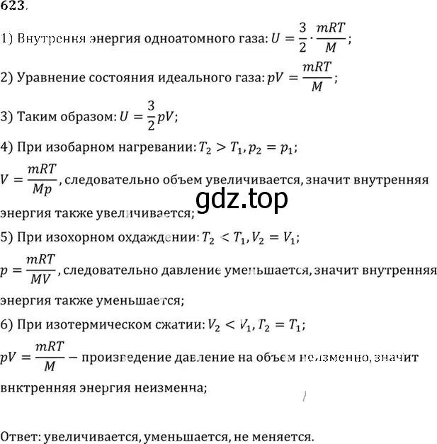 Решение номер 623 (страница 81) гдз по физике 10-11 класс Рымкевич, задачник