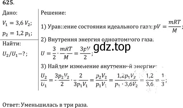 Решение номер 625 (страница 81) гдз по физике 10-11 класс Рымкевич, задачник