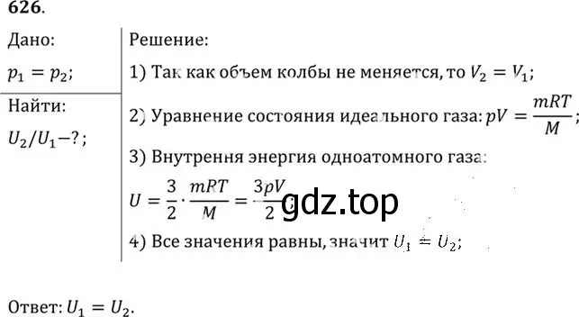 Решение номер 626 (страница 81) гдз по физике 10-11 класс Рымкевич, задачник