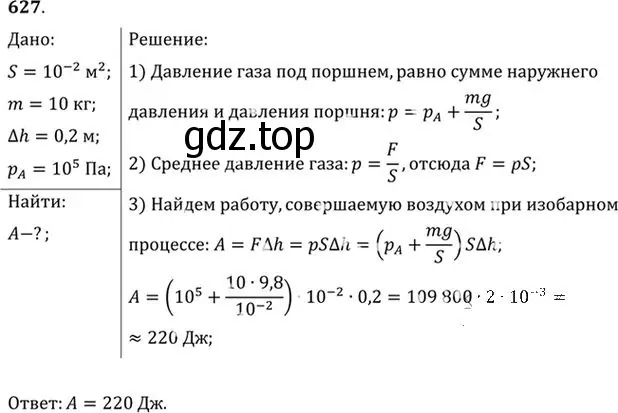 Решение номер 627 (страница 81) гдз по физике 10-11 класс Рымкевич, задачник