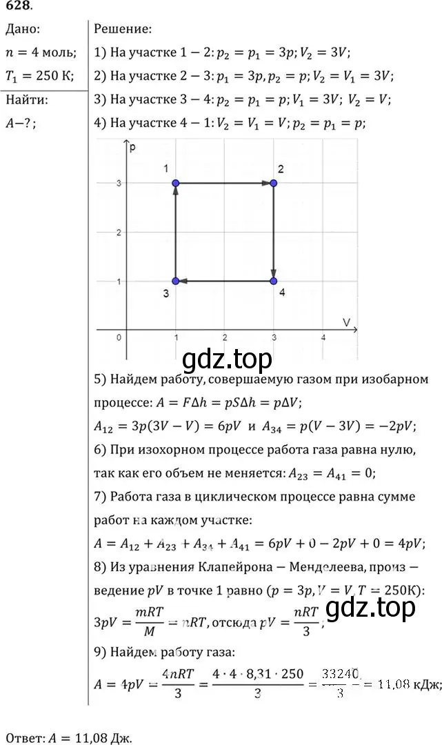 Решение номер 628 (страница 81) гдз по физике 10-11 класс Рымкевич, задачник