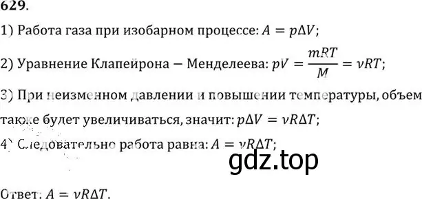 Решение номер 629 (страница 81) гдз по физике 10-11 класс Рымкевич, задачник