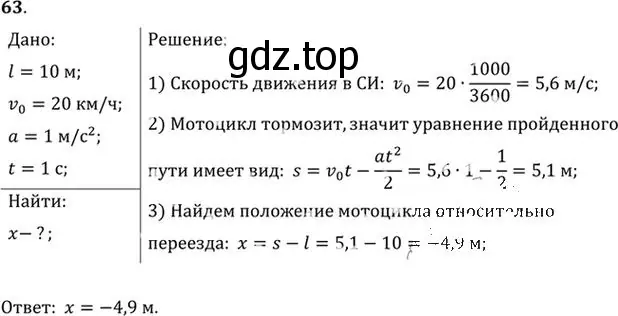 Решение номер 63 (страница 16) гдз по физике 10-11 класс Рымкевич, задачник