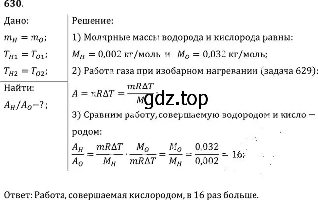 Решение номер 630 (страница 82) гдз по физике 10-11 класс Рымкевич, задачник