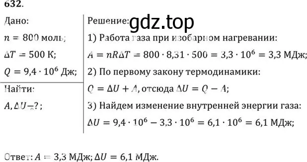 Решение номер 632 (страница 82) гдз по физике 10-11 класс Рымкевич, задачник