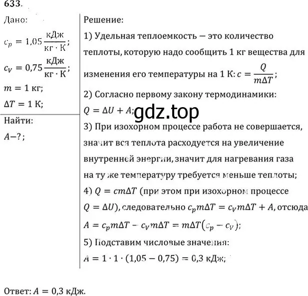 Решение номер 633 (страница 82) гдз по физике 10-11 класс Рымкевич, задачник