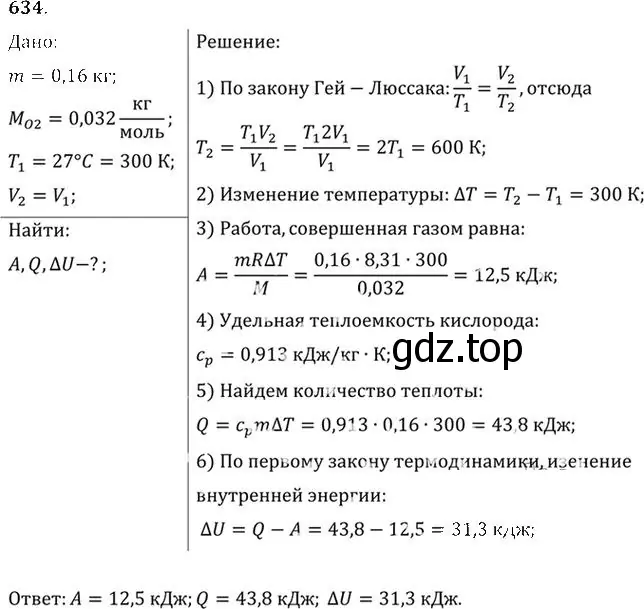 Решение номер 634 (страница 82) гдз по физике 10-11 класс Рымкевич, задачник