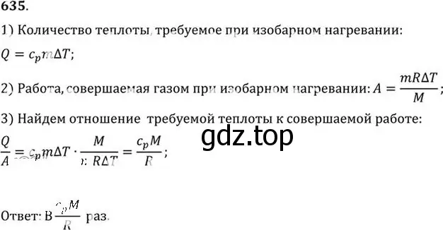 Решение номер 635 (страница 82) гдз по физике 10-11 класс Рымкевич, задачник