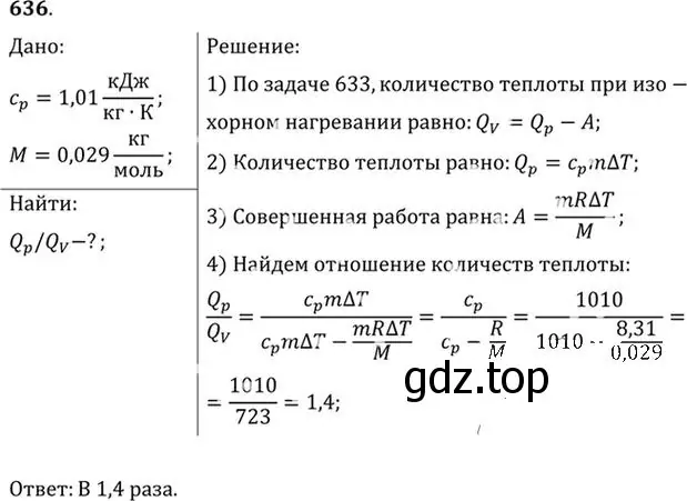 Решение номер 636 (страница 82) гдз по физике 10-11 класс Рымкевич, задачник