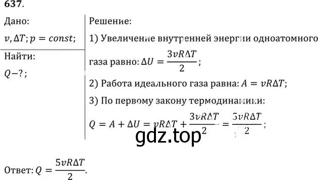 Решение номер 637 (страница 82) гдз по физике 10-11 класс Рымкевич, задачник