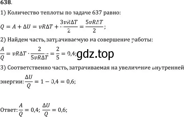 Решение номер 638 (страница 82) гдз по физике 10-11 класс Рымкевич, задачник