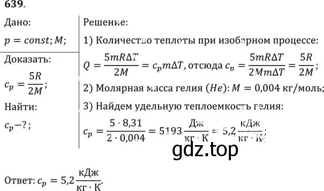 Решение номер 639 (страница 82) гдз по физике 10-11 класс Рымкевич, задачник