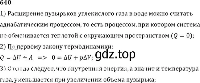 Решение номер 640 (страница 83) гдз по физике 10-11 класс Рымкевич, задачник