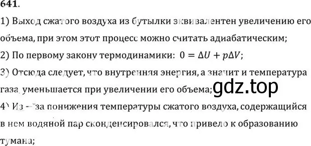 Решение номер 641 (страница 83) гдз по физике 10-11 класс Рымкевич, задачник