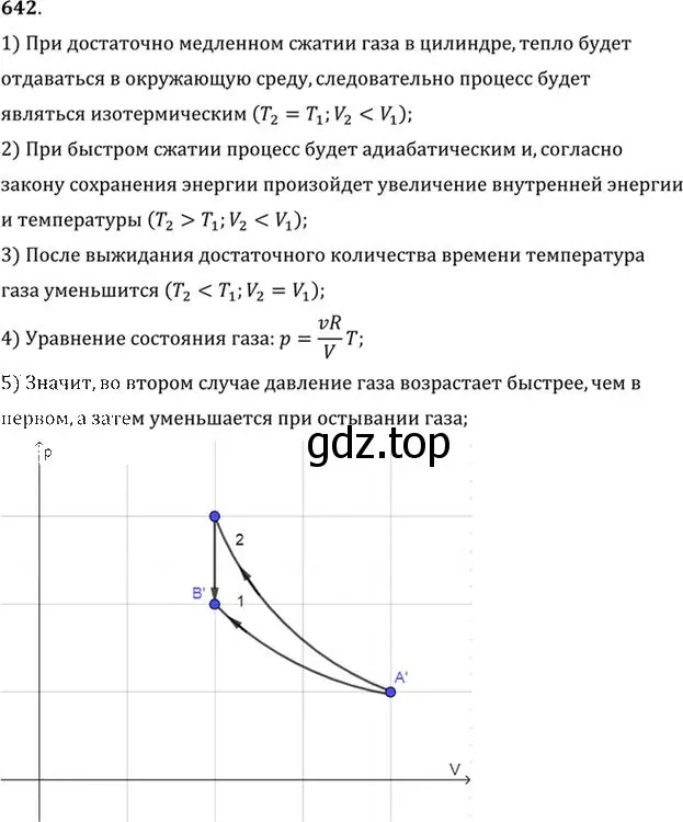 Решение номер 642 (страница 83) гдз по физике 10-11 класс Рымкевич, задачник