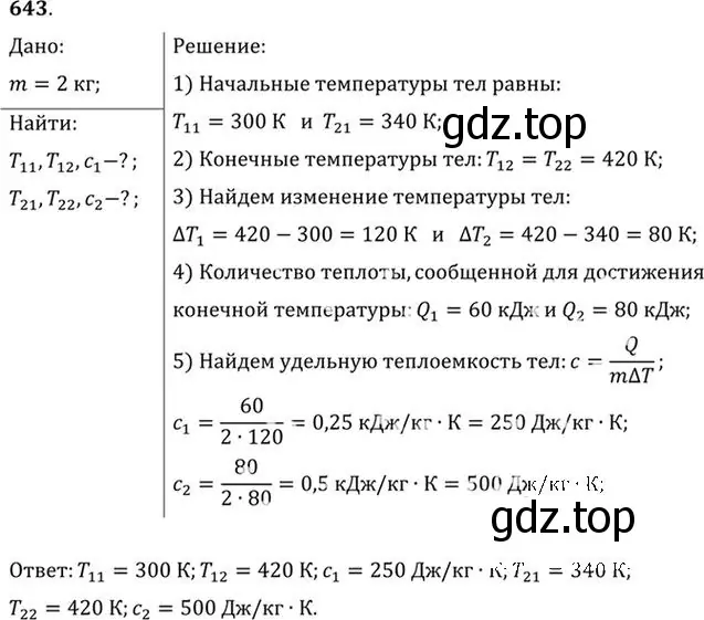 Решение номер 643 (страница 83) гдз по физике 10-11 класс Рымкевич, задачник