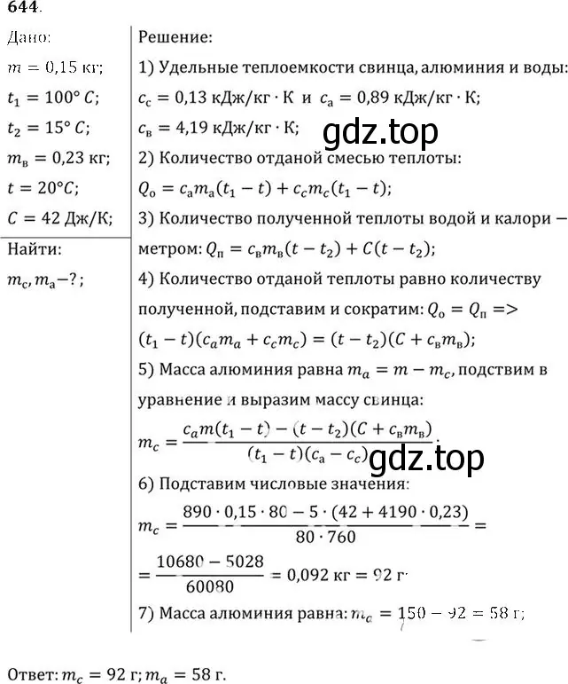 Решение номер 644 (страница 83) гдз по физике 10-11 класс Рымкевич, задачник