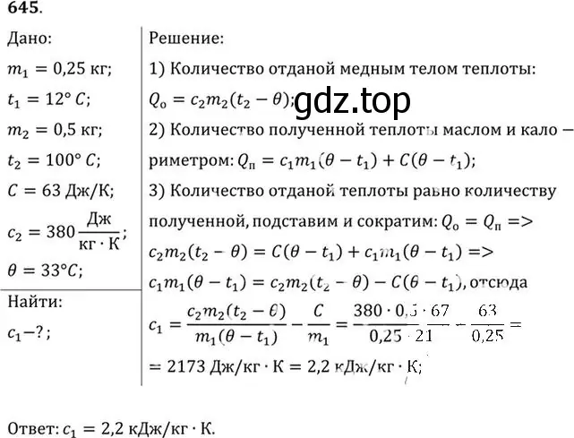 Решение номер 645 (страница 84) гдз по физике 10-11 класс Рымкевич, задачник