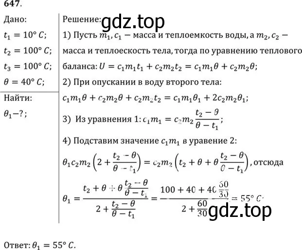 Решение номер 647 (страница 84) гдз по физике 10-11 класс Рымкевич, задачник