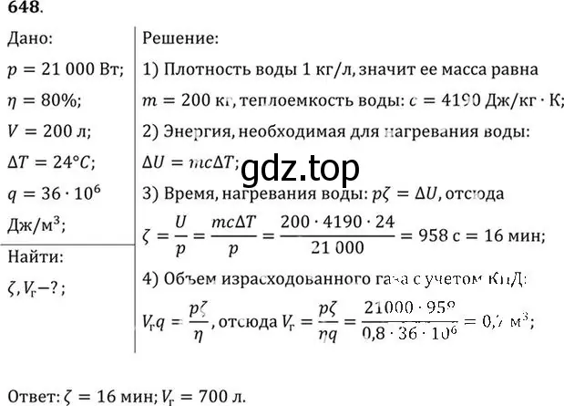 Решение номер 648 (страница 84) гдз по физике 10-11 класс Рымкевич, задачник