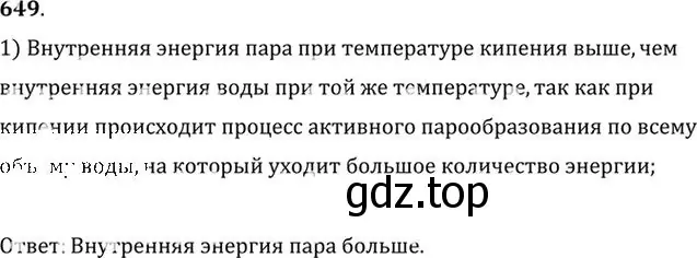 Решение номер 649 (страница 84) гдз по физике 10-11 класс Рымкевич, задачник